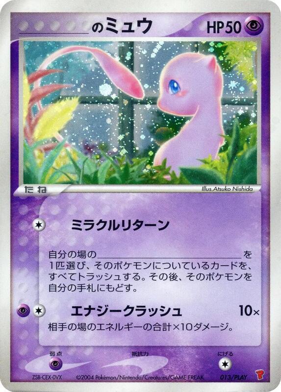 _____'s Mew (Japanese)