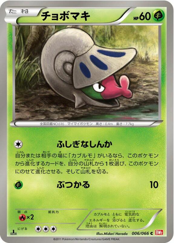 Shelmet (Japanese) Pokemon card from BW2: Red Collection