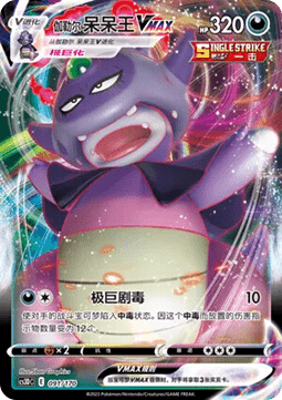 Galarian Slowking VMAX #091