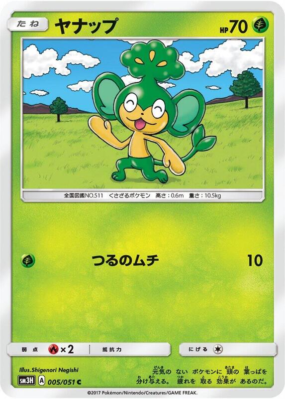 Pansage (Japanese) Pokemon card from SM3H: To Have Seen the Battle Rainbow