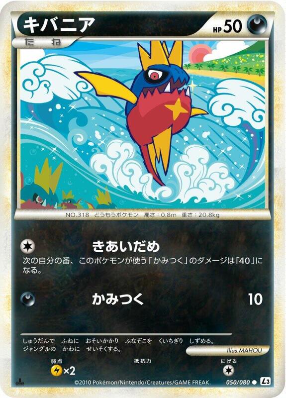 Carvanha (Japanese) Pokemon card from L3: Clash at the Summit