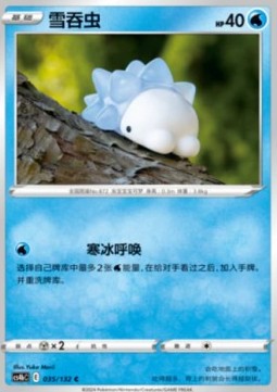 Snom Pokemon card from Nine Colors Gathering Origin