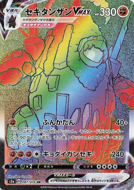 Coalossal VMAX (Japanese) Pokemon card from S3a: Legendary Heartbeat