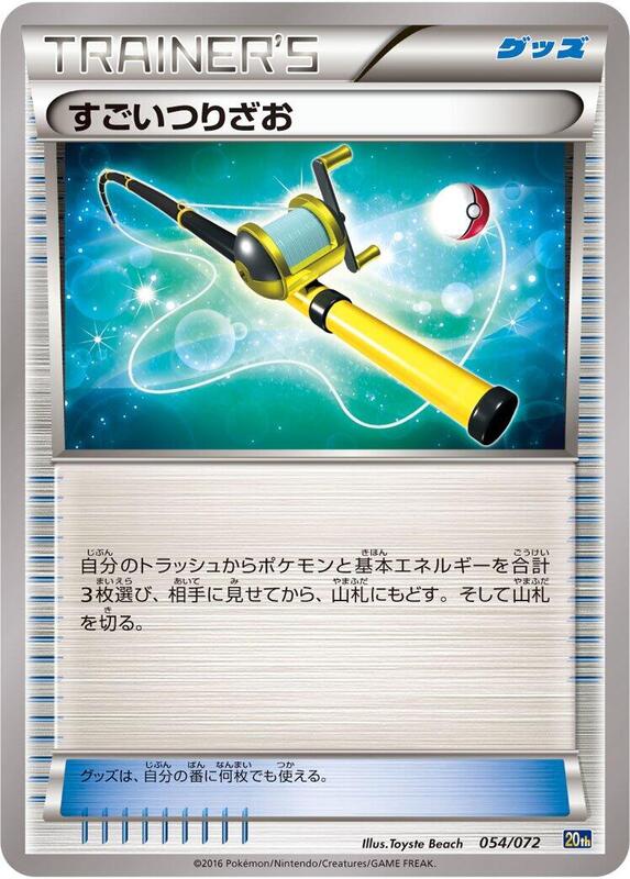 Super Rod (Japanese) Pokemon card from BREAK Starter Pack