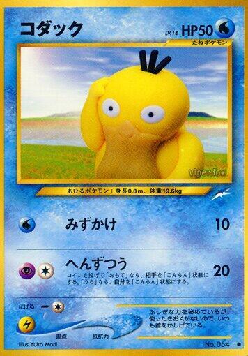 Psyduck (Japanese) Pokemon card from Darkness, and to Light...