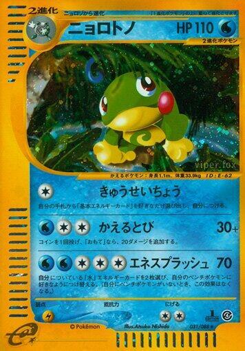 Politoed (Japanese)