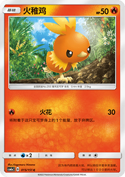 Torchic #015