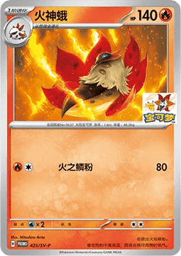 Poliwhirl (SV-P/CS 426) Scarlet & Violet Simplified Chinese Promos CN