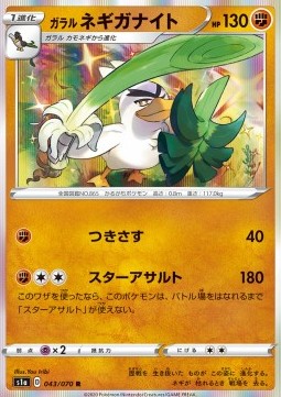 Galarian Sirfetch'd Pokemon card from VMAX Rising