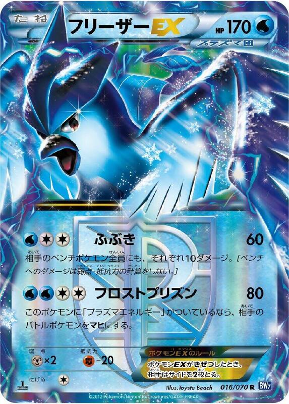 Articuno EX (Team Plasma) (Japanese)