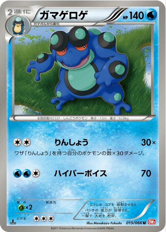 Seismitoad (Japanese) Pokemon card from BW2: Red Collection