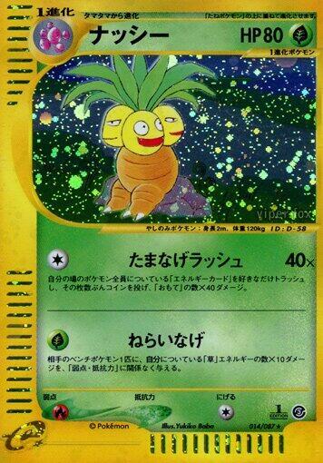 Exeggutor (Japanese) Pokemon card from Wind from the Sea