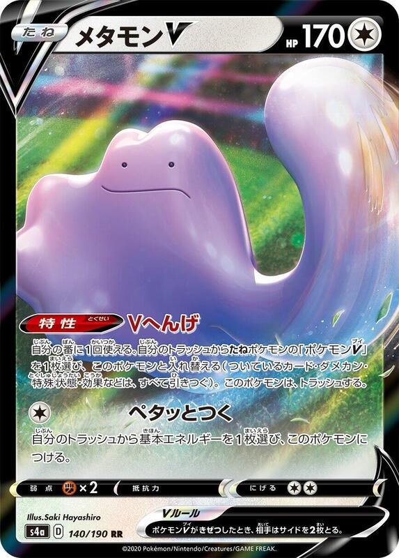 Ditto V (Japanese) Pokemon card from S4a: Shiny Star V
