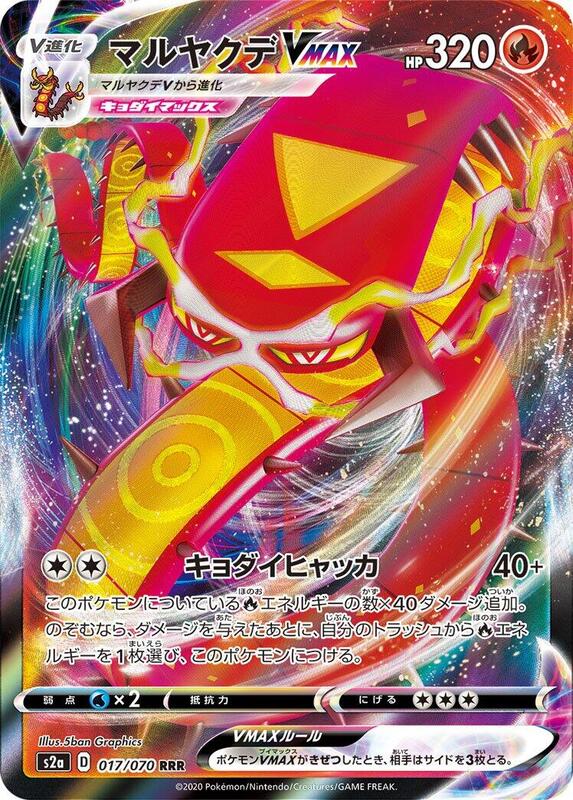 Centiskorch VMAX (Japanese) Pokemon card from S2a: Explosive Walker