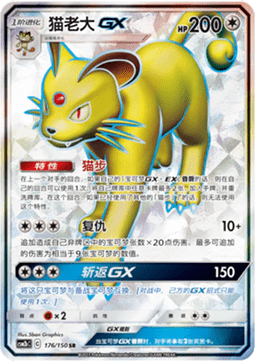 Persian GX Pokemon card from Shining Synergy Supreme