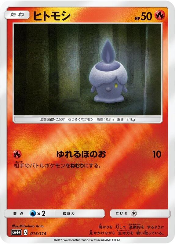 Litwick (Japanese) Pokemon card from SM4+: GX Battle Boost