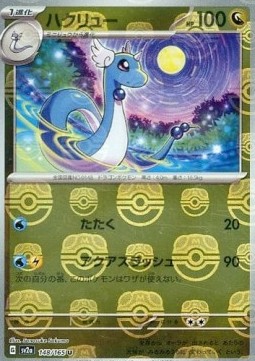 Dragonair (Holo)