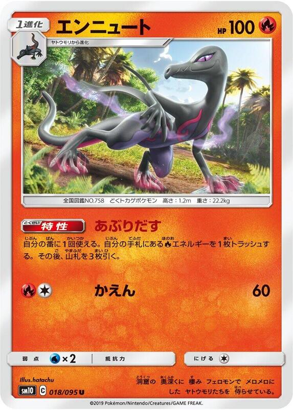 Salazzle (Japanese) Pokemon card from SM10: Double Blaze