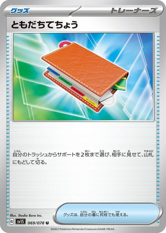 Pal Pad (Japanese) Pokemon card from SV1S: Scarlet ex