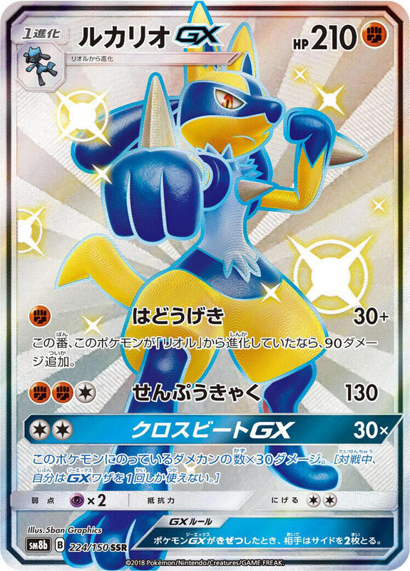 Lucario GX (Japanese)