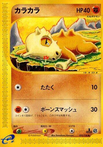 Cubone (Japanese) Pokemon card from Base Expansion Pack