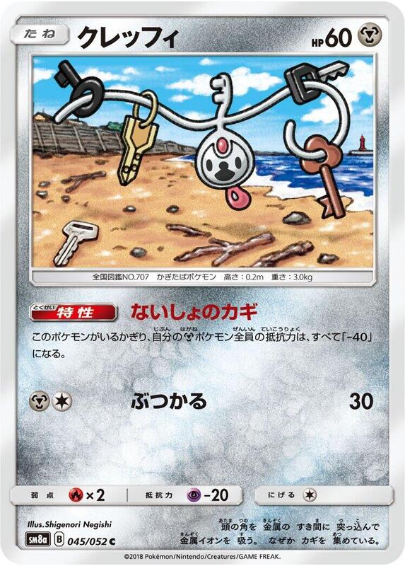 Klefki (Japanese) Pokemon card from SM8a: Dark Order