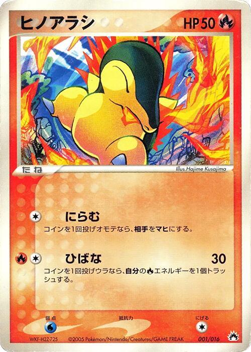 Cyndaquil (Japanese)
