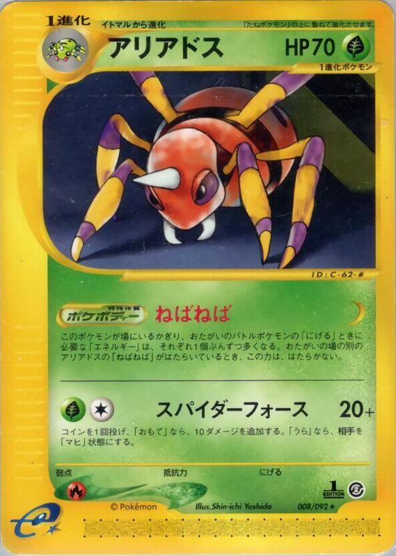 Ariados (Japanese) Pokemon card from The Town on No Map