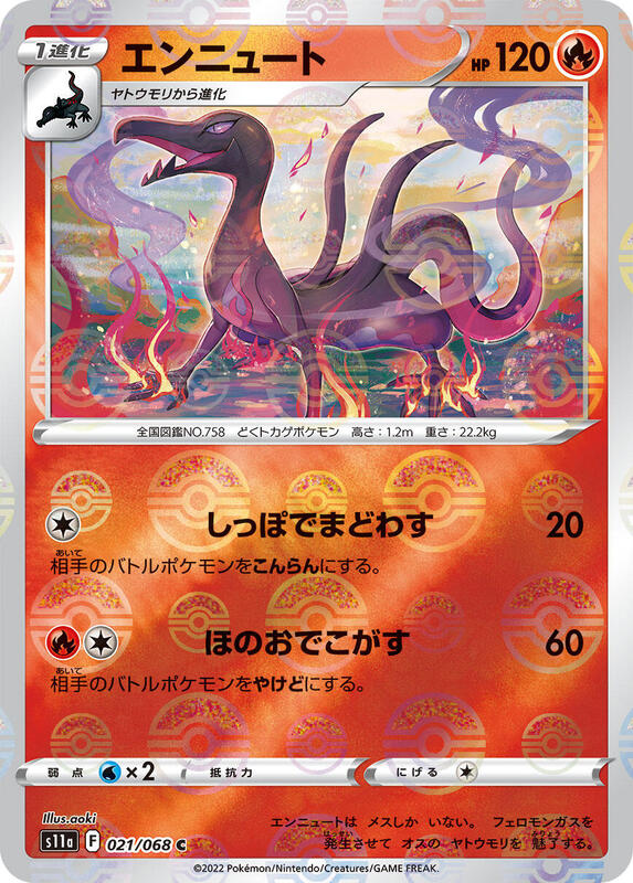 Salazzle (Poke Ball Pattern) (Japanese) Pokemon card from S11a: Incandescent Arcana