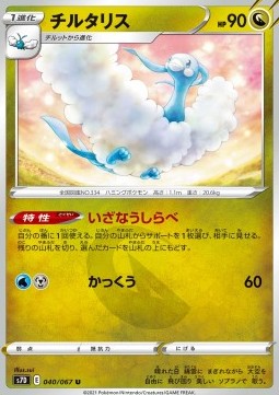 Altaria Pokemon card from Towering Perfection