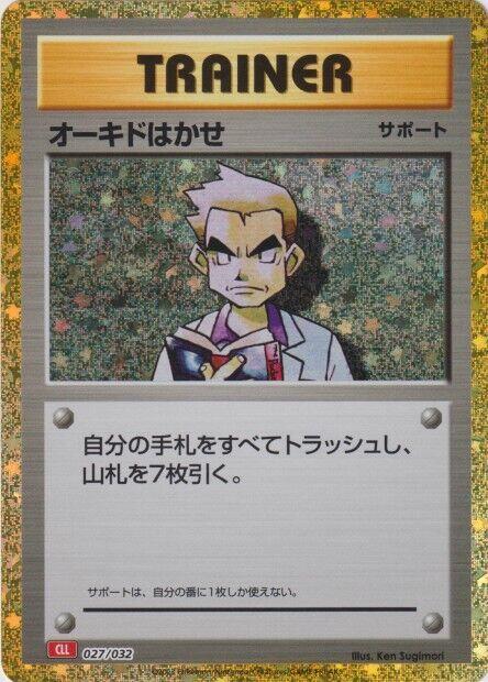 Professor Oak (CLL) (Japanese) Pokemon card from Pokemon TCG Classic: Charizard