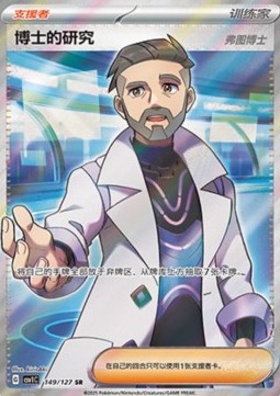 Professor's Research