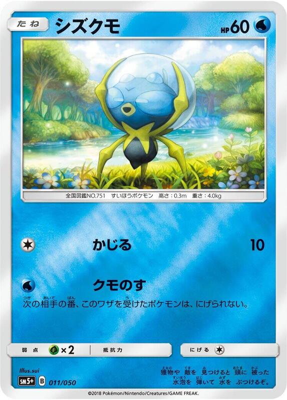 Dewpider (Japanese) Pokemon card from SM5+: Ultra Force