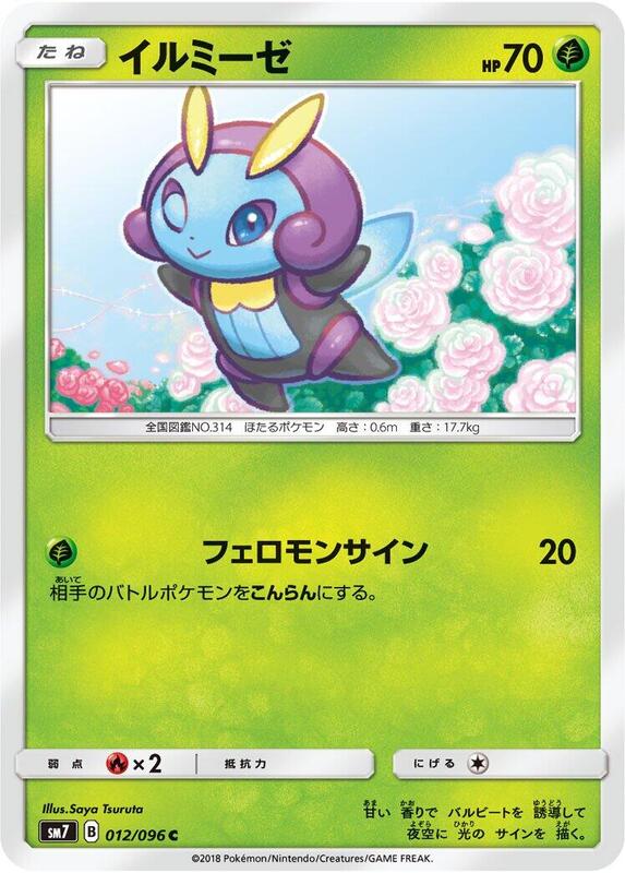 Illumise (Japanese) Pokemon card from SM7: Sky-Splitting Charisma