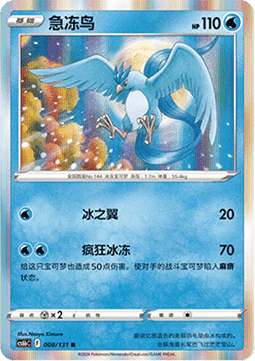 Articuno (Holo)