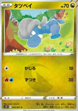 Bagon Pokemon card from Blue Sky Stream