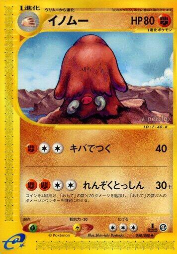 Piloswine (Japanese) Pokemon card from Mysterious Mountains