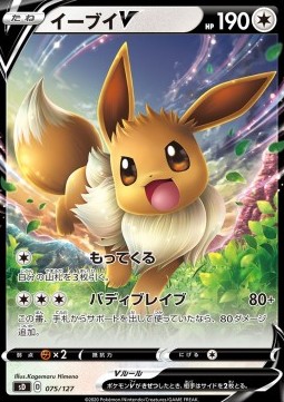 Eevee V