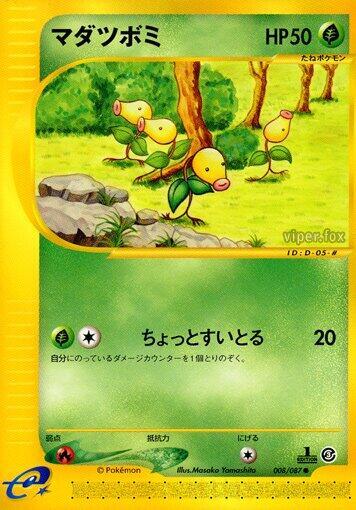 Bellsprout (Japanese) Pokemon card from Wind from the Sea