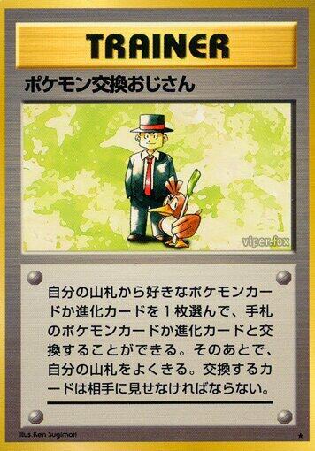 Pokemon Trader (Japanese) Pokemon card from Expansion Pack