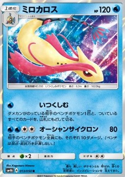 Milotic Pokemon card from Ultradimensional Beasts
