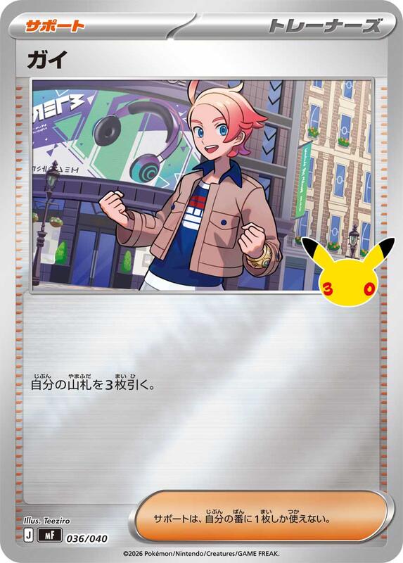 Urbain (Japanese) JP