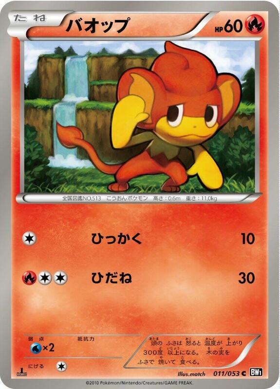 Pansear (Japanese) Pokemon card from BW1: Black Collection