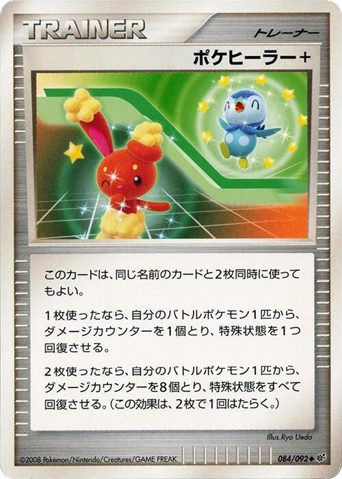Poke Healer + (Japanese) Pokemon card from Intense Fight in the Destroyed Sky