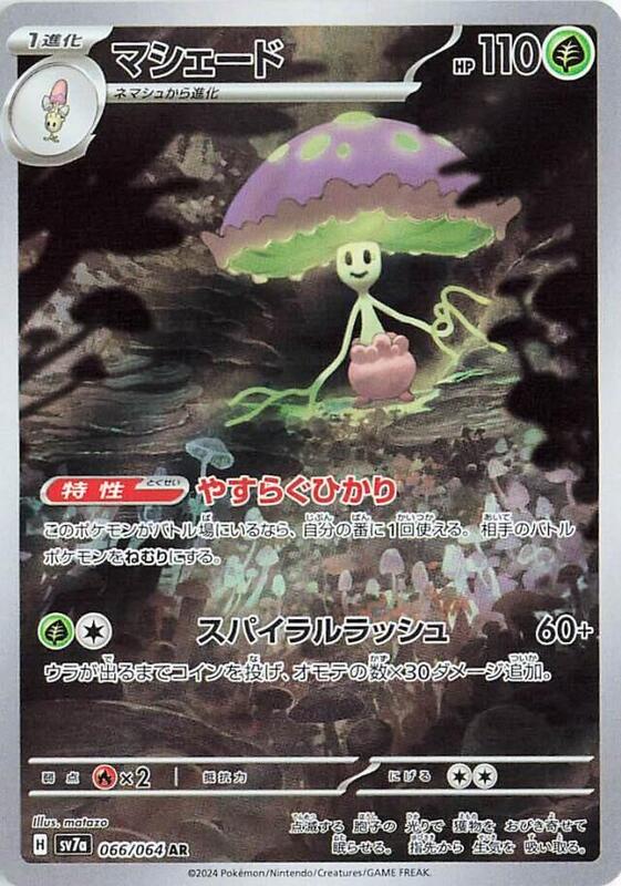 Shiinotic (Japanese) Pokemon card from SV7a: Paradise Dragona