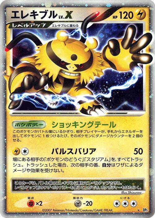 Electivire LV.X (Japanese)