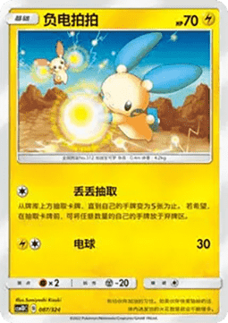 Minun #087