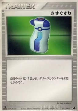 Potion Pokemon card from Torchic Constructed Starter Deck