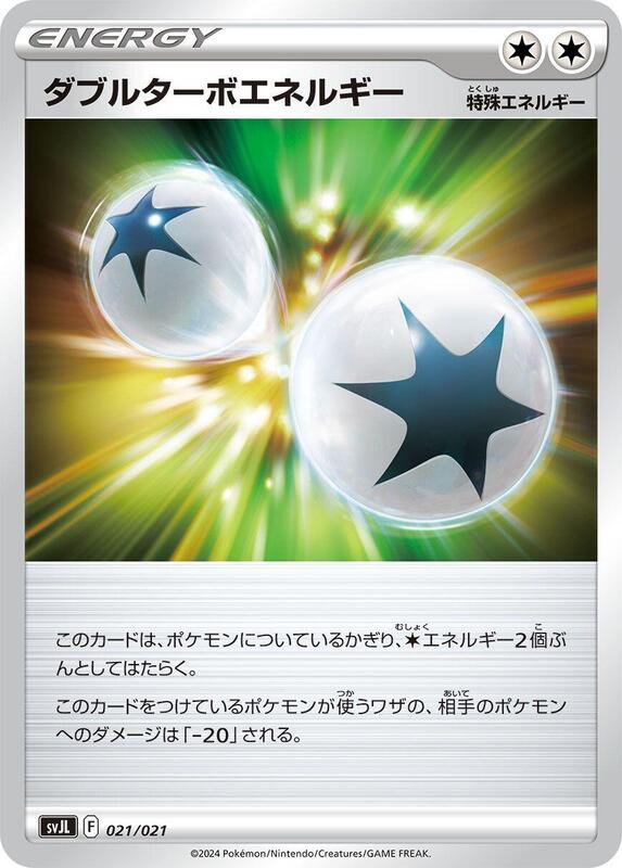 Double Turbo Energy (Japanese) Pokemon card from SV: Terastal Charizard ex Battle Master Deck