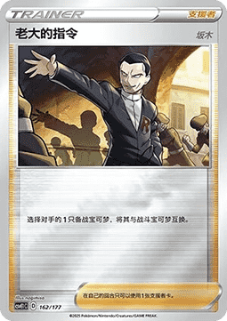 Boss's Orders #162